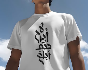 Until I Reach Arabic Graphic Reflection T-shirt