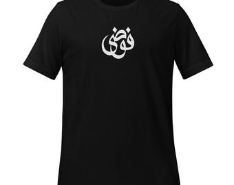 Fawda (Mayhem) Arabic Graphic Resistance T-Shirt