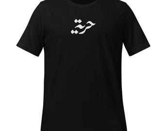 Freedom Arabic Graphic Resistance T-Shirt