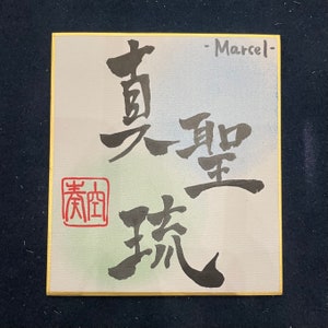 Dein Name in Japanischer Kalligrafie :klein
