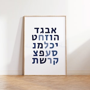 Aleph Bet, Alef Bet, Aleph Beis, Alef Beis, Hebrew Wall Art, Jewish School, Hebrew Classroom Poster, Hebrew Lesson, Children Hebrew Teaching