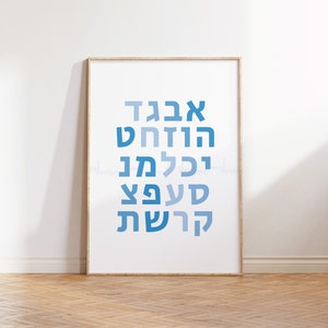 Aleph Bet, Alef Bet, Aleph Beis, Alef Beis, Hebrew Wall Art, Jewish School, Hebrew Classroom Poster, Hebrew Lesson, Children Hebrew Teaching
