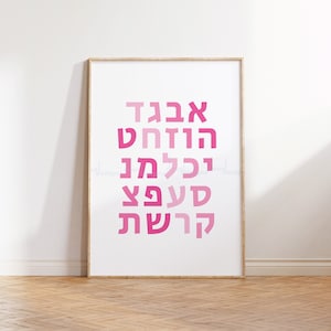 Aleph Bet, Alef Bet, Aleph Beis, Alef Beis, Hebrew Wall Art, Jewish School, Hebrew Classroom Poster, Hebrew Lesson, Children Hebrew Teaching