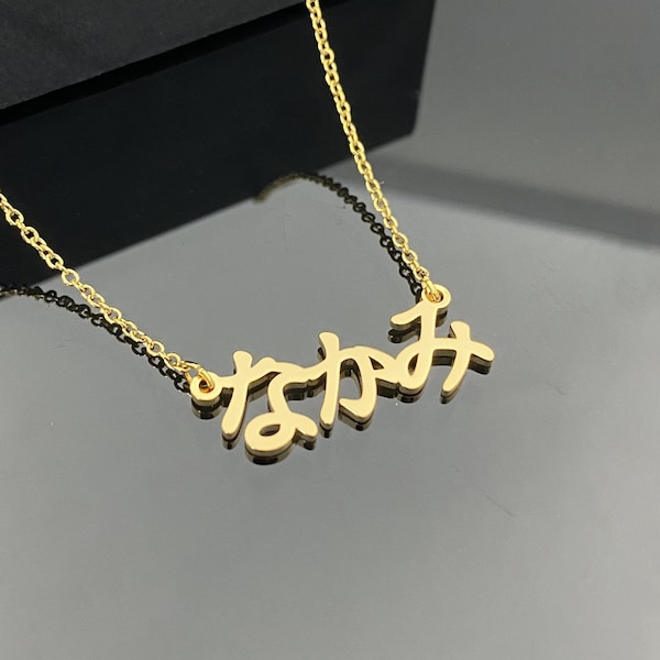 Collar de nombre kanji japonés de oro de 18k, collar de nombre personalizado, collar personalizado, placa de identificación de escritura Katakana Hiragana, regalo personalizado