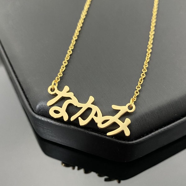 Collier kanji japonais personnalisé, collier personnalisé arabe ancien anglais coréen chinois grec, collier plaque signalétique en or, cadeau bijoux pour elle