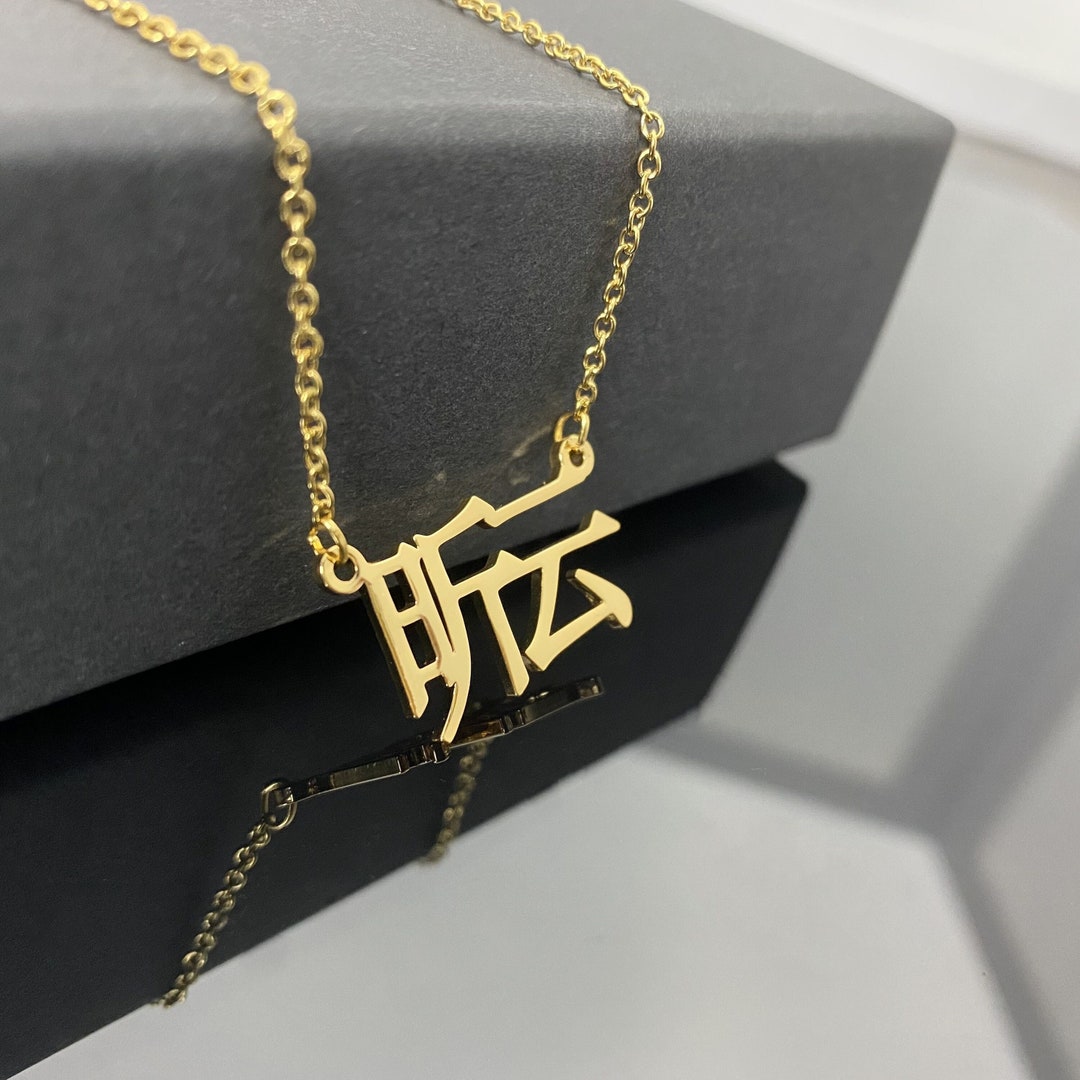 18K Gold Chinese Name Necklace, Dainty Name Necklace, Oriental ...