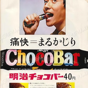 May include: A vintage Japanese advertisement for Meiji ChocoBar chocolate bars. The ad features a man biting into a chocolate bar with the text "痛快=まるかじり" (meaning "Refreshing = Bite into it whole") and "明治チョコバー40円" (meaning "Meiji ChocoBar 40 yen")