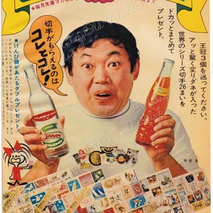 May include: A vintage Japanese advertisement for a citrus soda called "Ribbon" featuring a man holding two bottles of the soda. The ad text says "Worlds Stamps Present" and "Every month, the first 30,000 people get stamps".