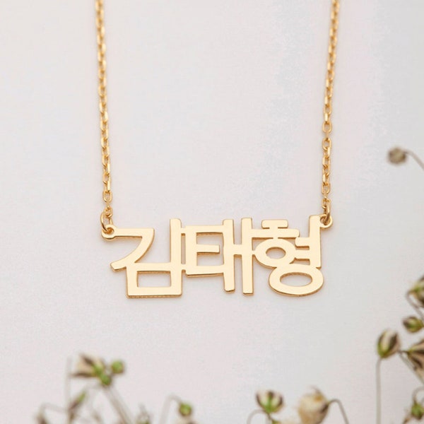 Personalized Korean Necklace, Sterling Silver Hangul Name Necklace,Dainty Korean Charm,Custom Korean Jewelry,Gift for Korean Learner,for Her