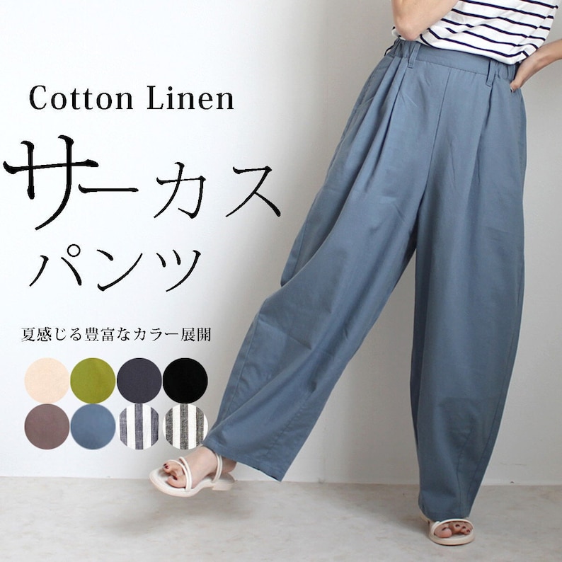 May include: Light blue cotton linen pants with a wide leg design. The pants have a high waist and pleats at the front. The image also includes text in Japanese and a color palette of available options.