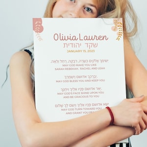 Jewish blessing for daughters, Personalized Jewish baby girl gift, Hebrew blessing for the children, Birkat habanot