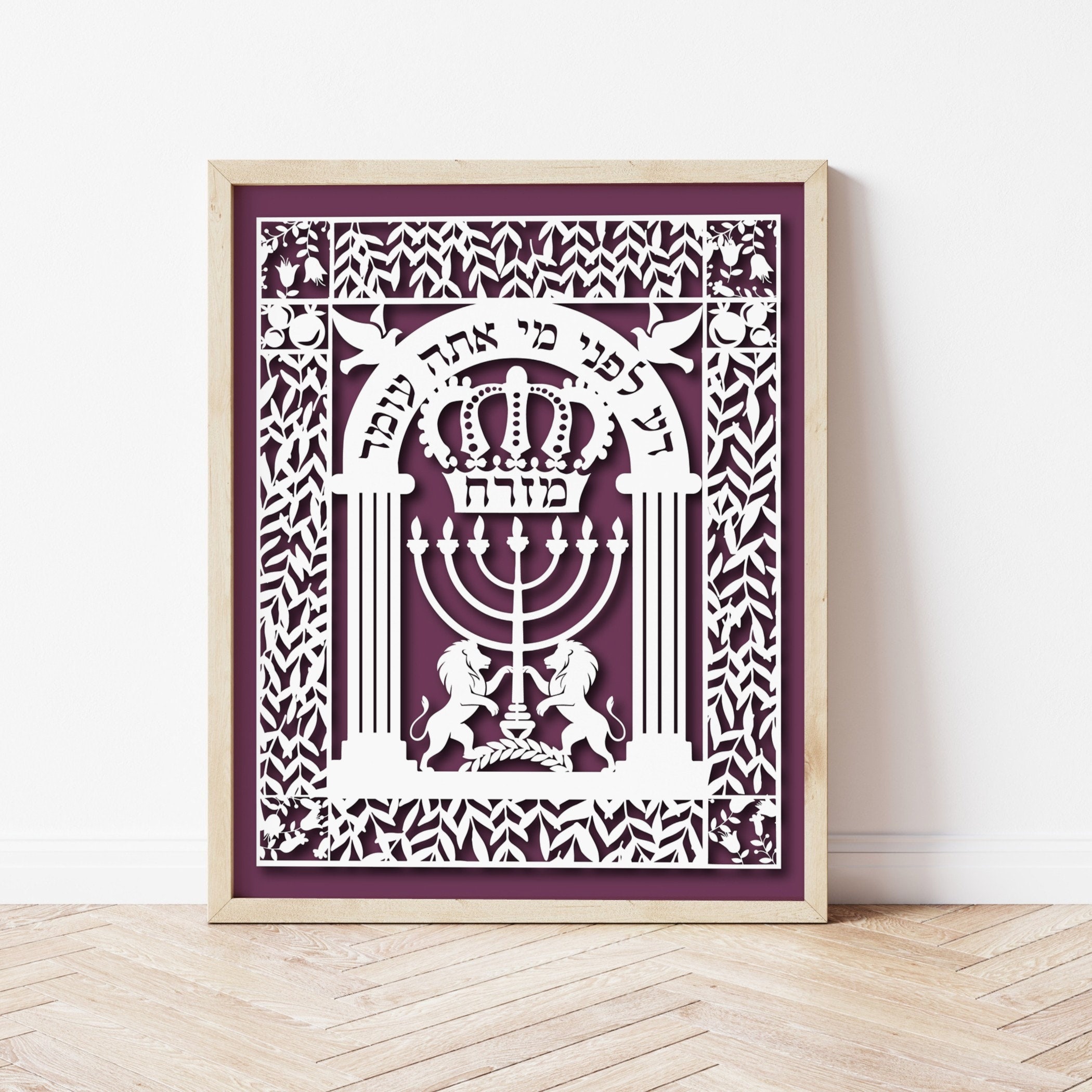Simulated Papercut Jewish Art Print Mizrach Etsy