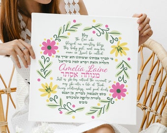 Pink and Yellow Floral Jewish girl Hebrew name nursery decor, Jewish baby girl gift, Jewish nursery decor