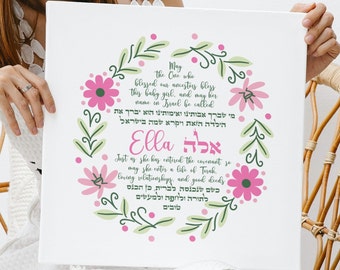 Floral Jewish girl Hebrew name nursery decor, Jewish baby girl gift, Jewish nursery decor