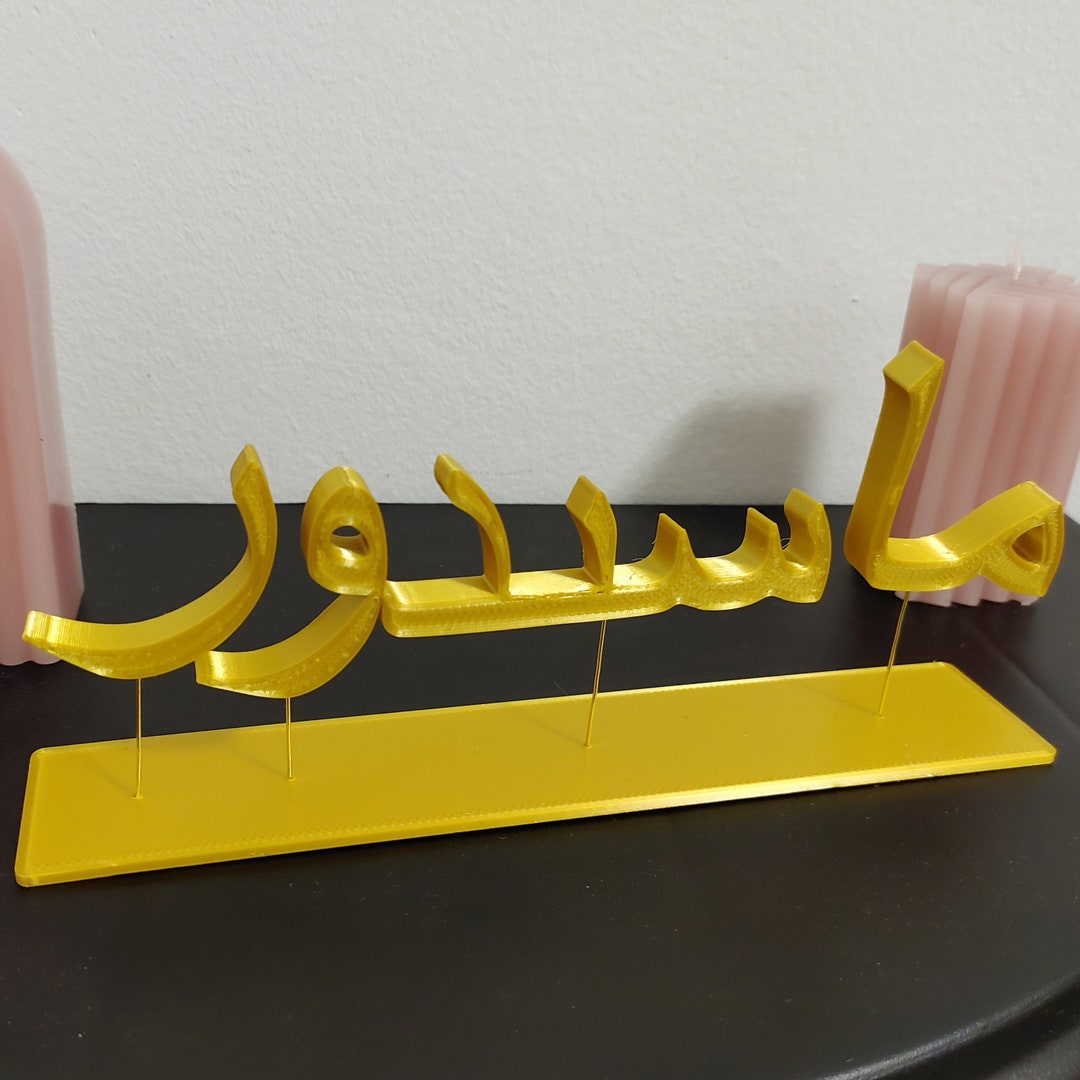 ARABIC NAME PLATE Desk Name Plate CUSTOM Name Plate Arabic Etsy Canada