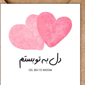 Carta persiana, Carta Farsi, Ti amo, San Valentino, Download digitale, Carta stampabile