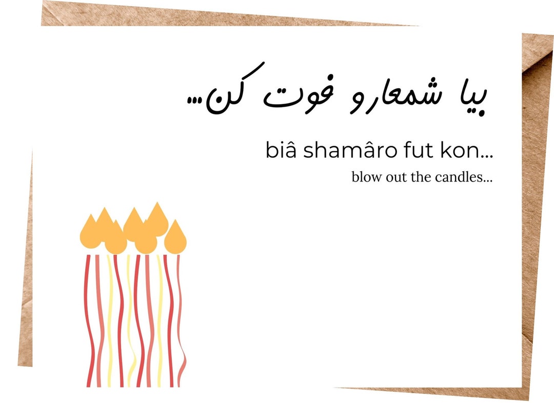 Persian Birthday Card, Farsi Birthday Card, Digital Card, Printable
