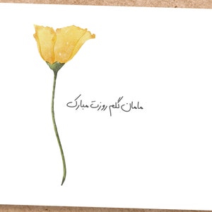 Persian, Farsi, Mother&#39;s Day Card, Digital Download, Printable