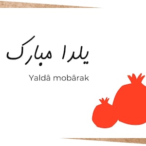 Perska świąteczna kartka z pozdrowieniami, cyfrowe kartki świąteczne, do druku kartka świąteczna, amerykańskie święto, język perski/farsi, Yalda, noc Yalda