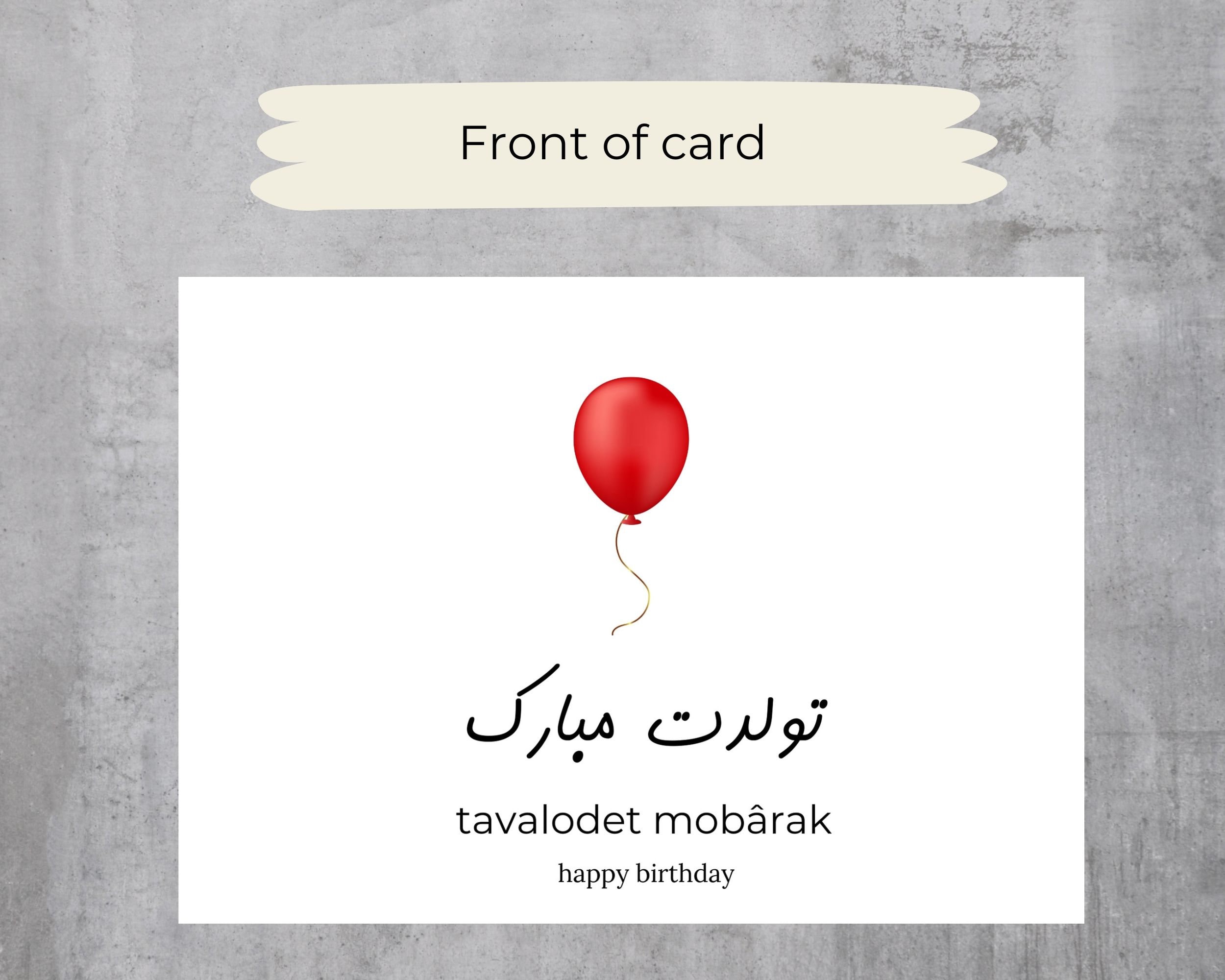 Persian Birthday Card, Farsi Birthday Card, Digital Card, Printable Birthday Card, PDF Card