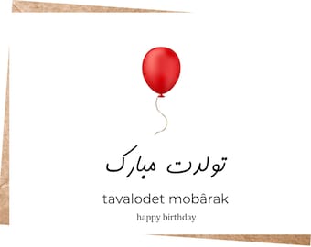 Persian Birthday Card Farsi Birthday Card Digital Card - Etsy
