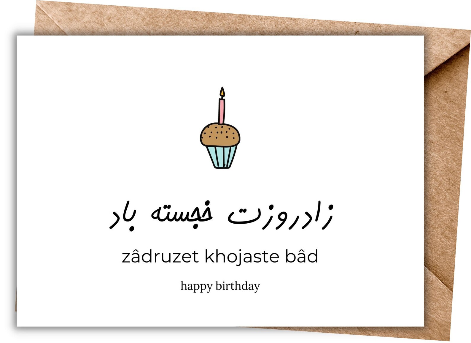 Persian Birthday Card, Farsi Birthday Card, Digital Card, Printable Birthday Card, PDF Card