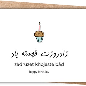 Biglietto di compleanno persiano, Biglietto di compleanno Farsi, Biglietto digitale, Biglietto di compleanno stampabile, Biglietto PDF, Buon compleanno persiano, Buon compleanno Farsi