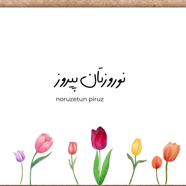Persian New Year, Nowruz, Norooz, Noruz, Farsi, Persian, Greeting Card, digital download