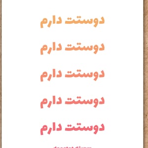 Perzisch ik hou van je kaart, Farsi ik hou van je kaart, digitale download, ik hou van je, Perzisch, Farsi