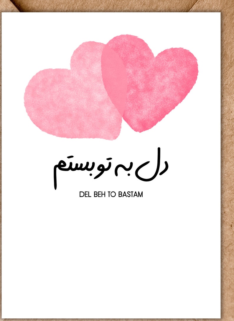 Persian Card Farsi Card I Love You Valentine's Day Etsy
