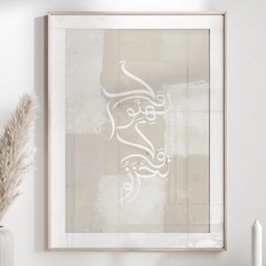 Do Not Lose Hope | White Arabic Calligraphy Canvas | Islamic Wall Art | Beige Modern Muslim Home Decor | Inspirational Islamic Quote