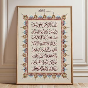 Arte de parede com caligrafia árabe Ayatul Kursi | Tela minimalista com padrão islâmico | Decoração muçulmana para casa | Impressão de versos do Alcorão | Presente islâmico