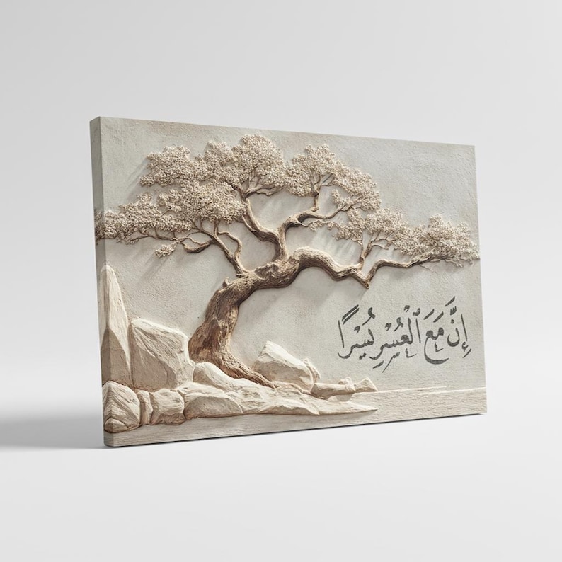 Inna Ma'al Yusra Calligraphy Print | Textured Abstract Islamic Wall Art Inner Framed