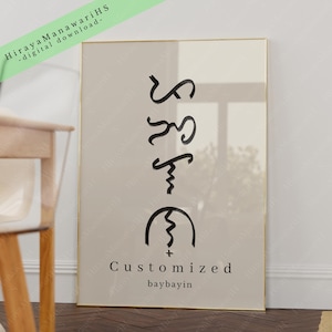 May include: A beige printable art print with a gold frame. The print features a black and white illustration of a baybayin script with the word "Customized" written below it.