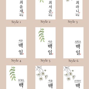 May include: Nine different styles of name cards with a watercolor floral design and Korean calligraphy. The names on the cards are: Choi Yoon Jae, Choi Seo Jun, Choi Rani, Seo Jun, ARIA, JOEL, Seo Yoon, AVERY. The text "백일" is written on each card, which translates to "100 days".