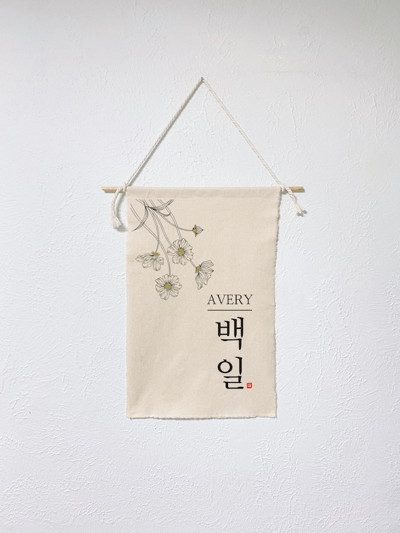 Custom Baekil Banner: 100 Days Celebration Tapestry, Baekil Decor