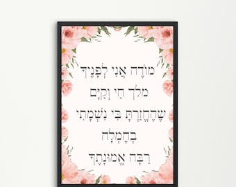 Modeh Ani Prayer Print | Pink Floral Jewish Girl's Nursery Decor (Digital Download)