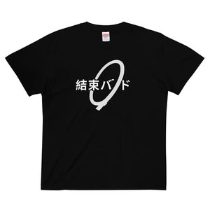 May include: Black t-shirt with a white graphic of a circle with a line through it and the text "結東バト" in Japanese.