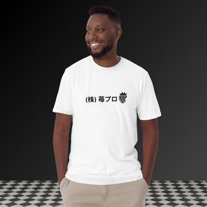 May include: White t-shirt with a black graphic of a strawberry with a crown and the text "(株)苺プロ"