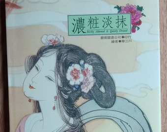 Vintage Art Book Richly Adorned & Quietly Dressed Chinese Women Myths Calligraphy/English Rare