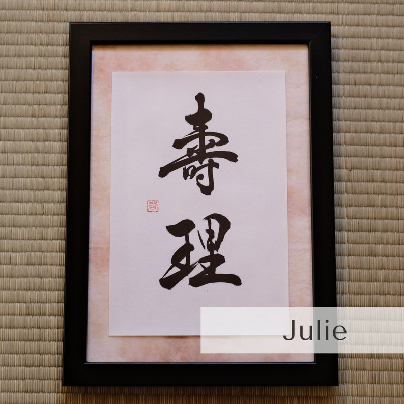 Votre prénom/mots en calligraphie japonaise sur commande, faite à la main. image 2