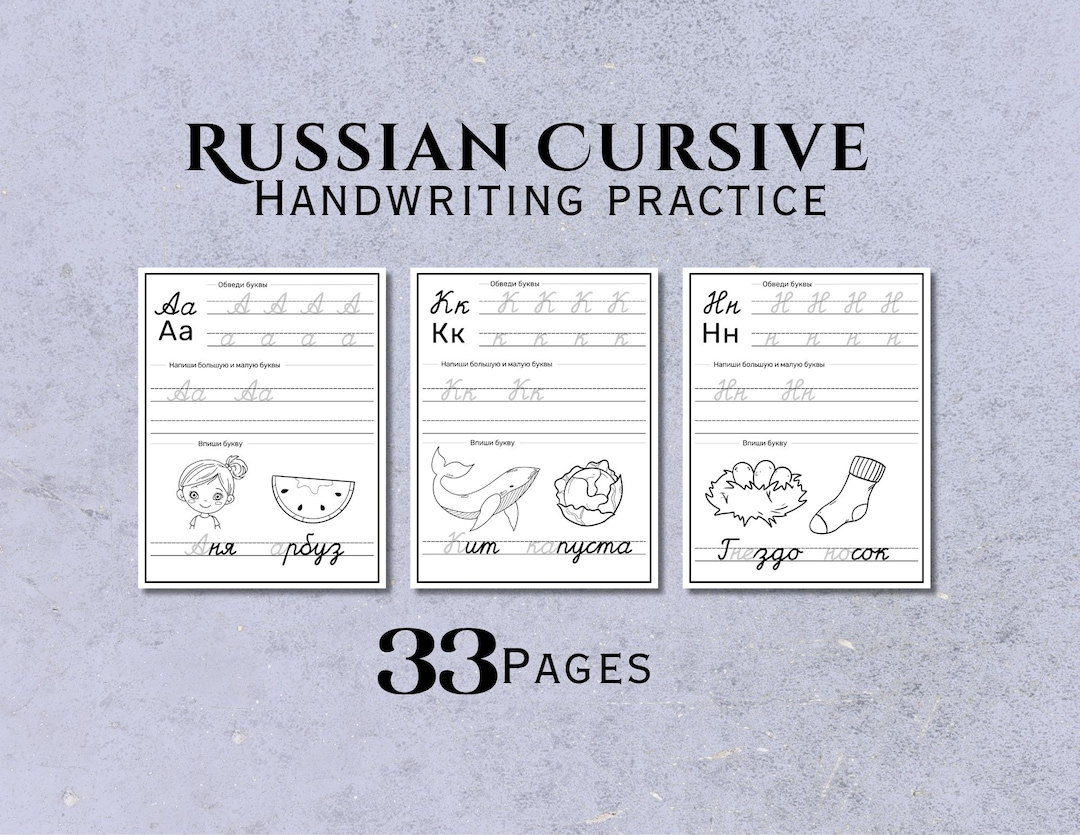 Russian Cursive Handwriting Practice Worksheets (digital Print ...