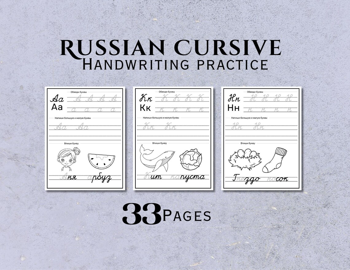 Russian Cursive Handwriting Practice Worksheets (digital Print ...