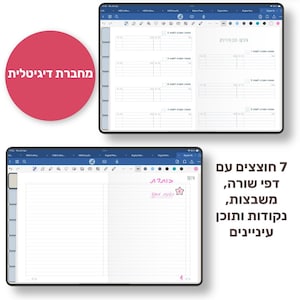 Hebrew Dgital Notebook  עברית