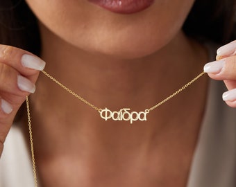 Collar de placa de identificación griega personalizado, regalos personalizados para mujeres, collar de letras griegas, collar de nombre de estilo griego, regalo de cumpleaños para ella