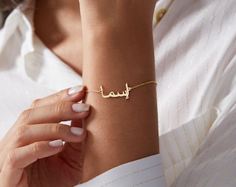 Custom Arabic Name Bracelet, Arabic Nameplate Bracelet, Muslim Jewelry Gifts for Her, Ramadan Gifts, Farsi Name Bracelet, Arabic Anklet