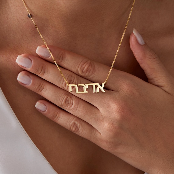 14k Gold Hebrew Name Necklace, Personalized Hebrew Font Name Necklace, Custom Israelite Necklace, Jewish Jewelry for Women, Gift from Israel