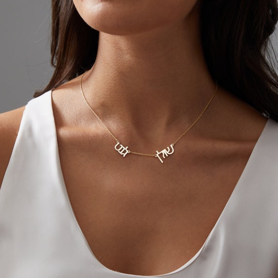 Two Hebrew Name Necklace, Custom Jewish Jewelry for Couple, Bar & Bat Mitzvah Gift, Two Hebrew Nameplate Jewelry, Gift for Israelite Women