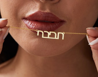 Hebrew Name Necklace, Israelite Necklace, Hebrew Letters Necklace, Hebrew Alphabet Necklace, Personalized Jewelry for Israelite Women