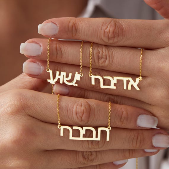 Hebrew Name Necklace, Jewish Jewelry Gifts from Israel, Hebrew Font Nameplate Necklace, Bar&Bat Mitzvah Gifts, Israelite Necklace for Women